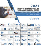 简约工作汇报总结PPT