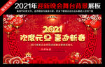 新年迎新晚会背景