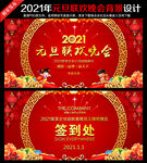 2021元旦联欢晚会