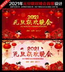 元旦联欢晚会