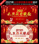 元旦联欢晚会 元旦晚会