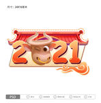 2021牛年节日插图