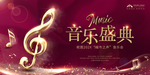 音乐会