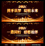 年会背景图片 年会