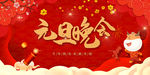 2021元旦晚会