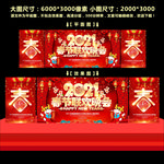 2021春节联欢晚会