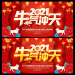 2021牛气冲天