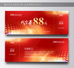 代金券红色代金券