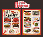 小龙虾菜单