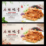 麻辣鸭掌