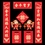 2021年对联
