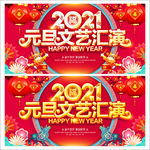 元旦晚会 2021年元旦晚会