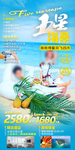 海南三亚旅游海报