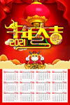 2021年牛年挂历