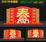 牛年美陈