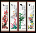 梅兰竹菊