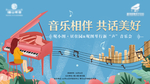 地产音乐暖场活动