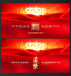 舞台背景年会舞台背景