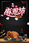 感恩节
