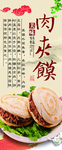 肉夹馍