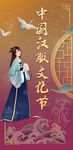 中国汉服文化节海报易拉宝