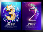 周年庆
