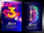 周年庆 周年庆典 周年盛典 店