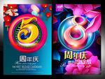周年庆