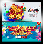 牛年 牛年海报