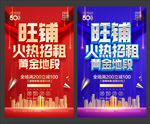 旺铺招租