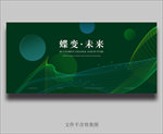 绿色海报 绿色背景 海报