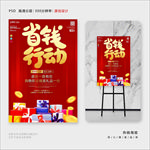 省钱行动
