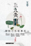 艾灸 三九灸宣传海报