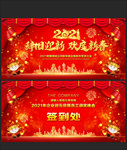 新年迎新晚会背景