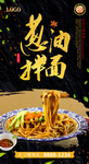 葱油拌面