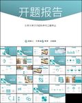 本科硕士毕业答辩论文答辩ppt