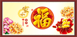百福图