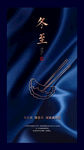 冬至1