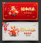 福牛年春 2021