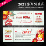 优惠券春节优惠券牛年优惠券