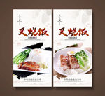 叉烧饭