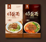 炸酱面