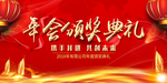 颁奖典礼