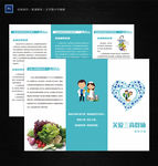 关爱三高折页