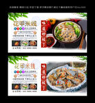 花甲米线