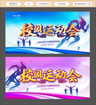 校园运动会