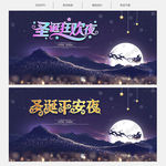 圣诞节圣诞 平安夜