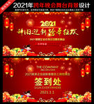 2021年跨年晚会背景