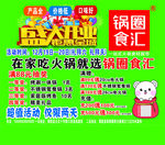 锅圈食汇