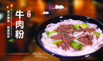 牛肉粉